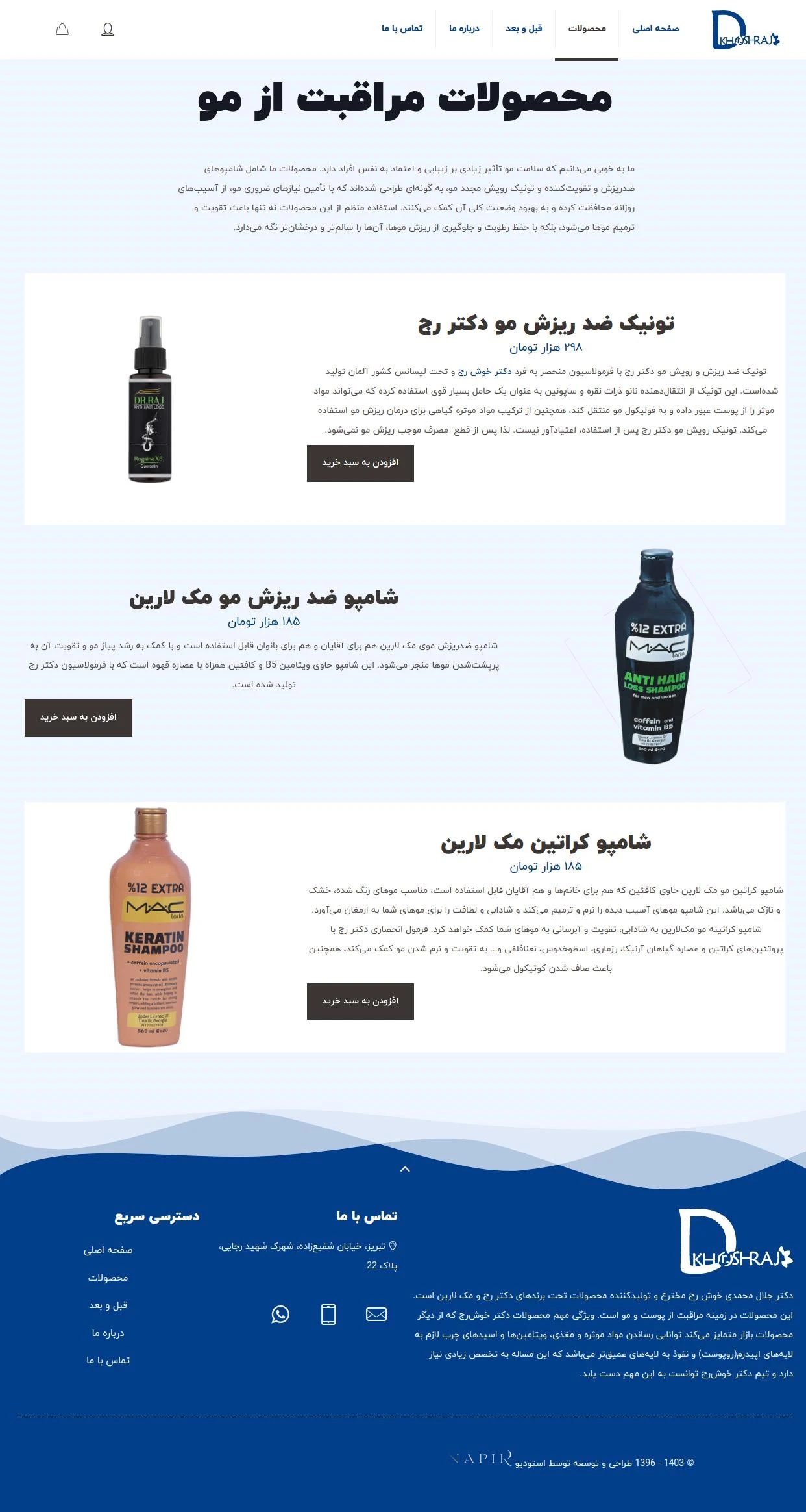 طراحی صفحه فروشگاه سایت دکتر خوش رج توسط ناپیر